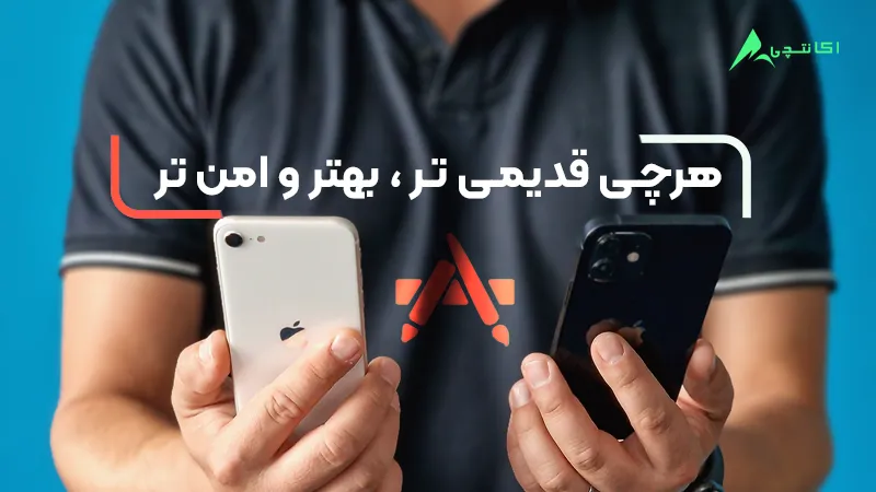 مزایای تهیه اپل آیدی آمریکا از اکانتچی