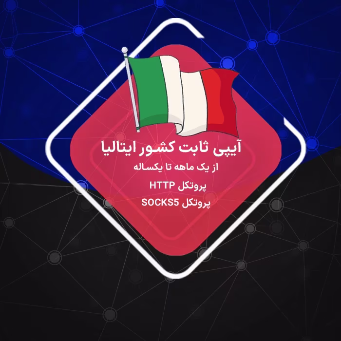 آیپی ثابت ایتالیا