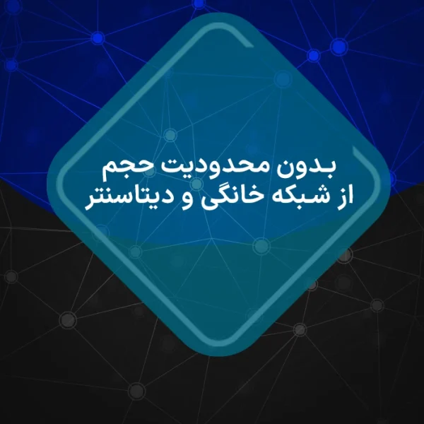 ایپی ثابت خانگی و دیتاسنتر