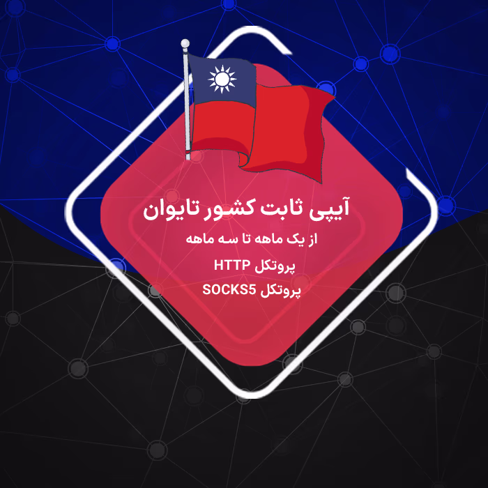 سرور تایوان